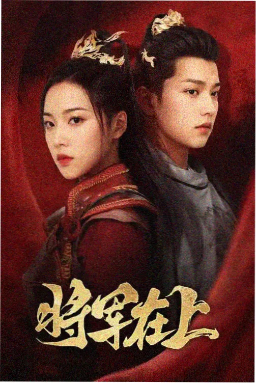 县医院的春天 医疗剧集封面